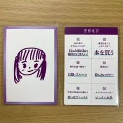 乃木坂46 菅原咲月 6ヒント かるた カルタ 福袋B Lucky Bag