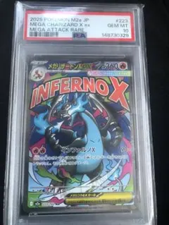 メガリザードンXex MA psa10