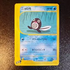 ニョロモ ● 拡張パック第4弾 裂けた大地 021/088