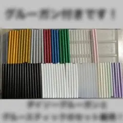グルースティック　グルーガン　セットのサムネイル