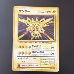 【旧裏】サンダー ★ 第1弾拡張パック