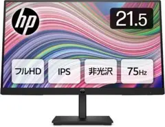 HP 21.5インチ ディスプレイ PCモニター 本体 HDMI DP VGAのサムネイル