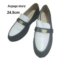 Arpege story バイカラー ローファー メタルプレート 24.5cmのサムネイル