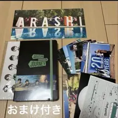 嵐 展覧会グッズ まとめ売り