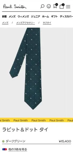 Paul Smith ラビット＆ドット タイ