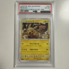 2026年最新】ピカチュウ sm-p psa10の人気アイテム - メルカリ