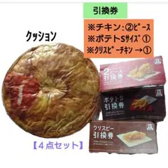 【未開封】ケンタッキー 2026 福袋 クッション　限定クーポン