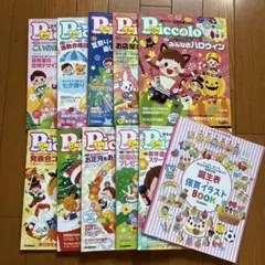 ≪6冊セット≫『Piccolo ピコロ』保育雑誌 4・6・7・9・10・1月号