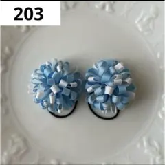 【203】　水色　ポンポン　リボン　キッズ　ベビー　ヘアゴム