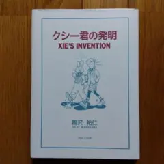 鴨沢祐仁先生　直筆イラスト色紙　レア当時物　図柄クシー君とレプス君 鴨沢祐仁先生 直筆色紙