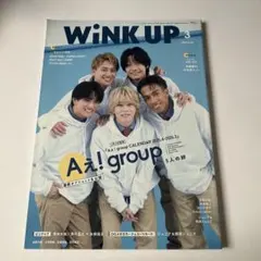 WiNK UP 2025年3月号 表紙 Aぇ! group