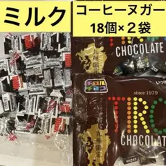 チロルチョコ　アウトレット　ミルク　コーヒーヌガー　大人気セットのサムネイル