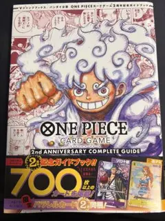 ONE PIECEカードゲーム 2周年記念ガイドブック - メルカリ