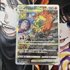 ポケモンカード リザードンvstar sar