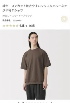 無印　今季　紳士　ＵＶカット乾きやすいワッフルクルーネック半袖Ｔシャツ