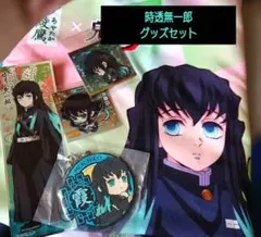 鬼滅の刃 時透無一郎 キャラクターグッズ詰め合わせ