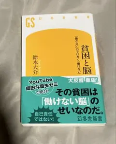 貧困と脳 「働かない」のではなく「働けない」