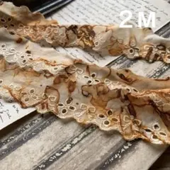 ジャンクジャーナル素材☆錆染アンティーク調チュールレース1M200