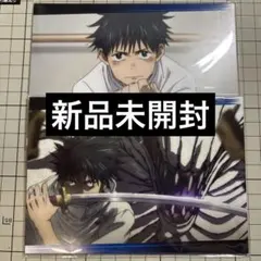 新品未開封　劇場版　呪術廻戦0 ポストカードセット　A B