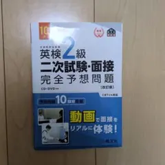CD付き 書き込みなし 実用英語技能検定　準2級　英検　二次試験