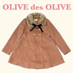 OLIVE des OLIVE ファー付Aラインコート