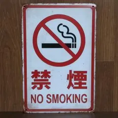 禁煙 NO SMOKING レトロ風 ブリキ看板 OK2750