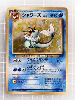 ポケモンカード シャワーズ ジャングル 旧裏 ホロ No.134 ポケモンカード シャワーズ ジャングル 旧裏 ホロ No.134 - メルカリ