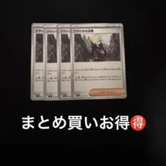 ポケモンカード グラジオの決戦 4枚セット