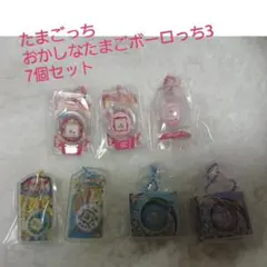 たまごっち　食玩　おかしなたまごボーロっち3　7個セット