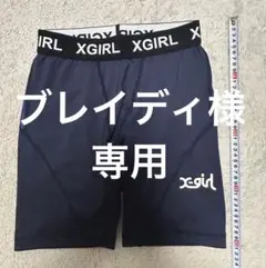 X-girl ショートスパッツ 使用済み ネイビー