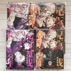 呪術廻戦リミックス版13巻 人外魔境新宿決戦②アニメイト特典