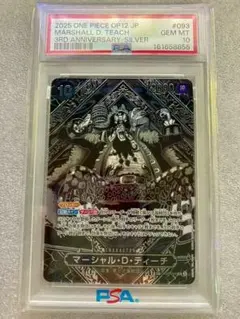 マーシャル・D・ティーチ 3周年記念 シルバー PSA10 - メルカリ