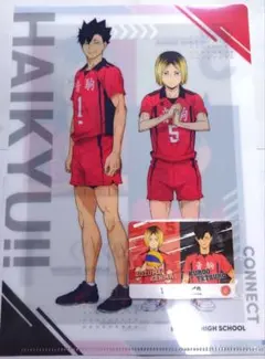 ハイキュー くら寿司 クリアファイル カード 音駒高校 孤爪研磨 黒尾鉄朗