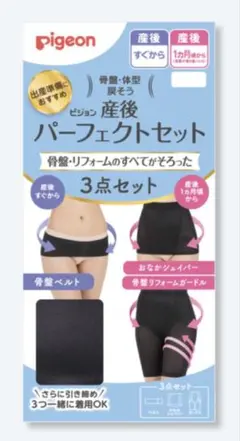 Pigeon 産後パーフェクトセット3点セット　ネイビー　M