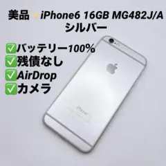 2026年最新】iPhone6 A1586 (MG482J/A) 16GB シルバーの人気アイテム