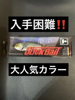ジャッカル スリックベイト イナッコレーザー ヨコヨコ マーモ 加木屋守