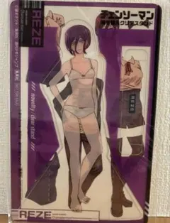 チェンソーマン　非売品　クリアスタンド　レゼ　特典　グッズ