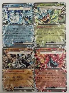 ポケモンカード　スタートデッキ100 オーガポンex 4種類　合計4枚