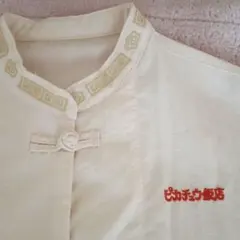ピカチュウ飯店制服シャツ 飯店制服シャツ ピカチュウ飯店 FREE ｜【公式】ポケモンセンター