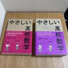 やさしい高校数学 (数Ⅰ-A) & (数Ⅱ-B)