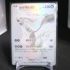 【美品】レシラム ex BWR