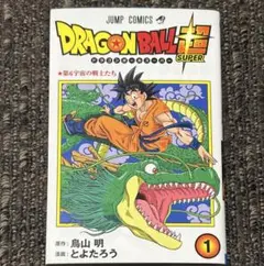 2026年最新】ドラゴンボール超 初版 1巻の人気アイテム - メルカリ