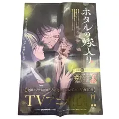 ホタルの嫁入り（橘オレコ） ポスター、POP - メルカリ