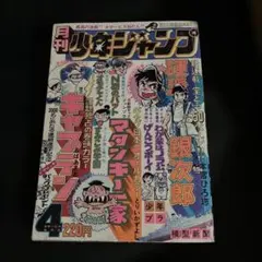 少年ジャンプ　マンガ雑誌