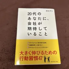20代のあなたに、会社が期待していること