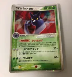 ポケモンカード クロバットex 1ED ☆ 蒼空の激突 005/082