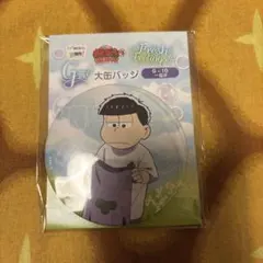 おそ松さん WEBくじ 缶バッジ G賞 一松