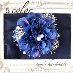 ブルー＆パープル　かすみ草コサージュ　入学式　卒業式　結婚式　卒園式ハンドメイド