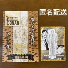名探偵コナンカードゲーム TCGサンデー特別限定付録カード サンデーS 諸伏高明