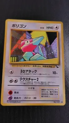 極美品級　旧裏　ポケモンカード　ポリゴン　拡張シート第1弾「青版」 ポリゴン ○ 拡張シート第1弾(青版) - メルカリ